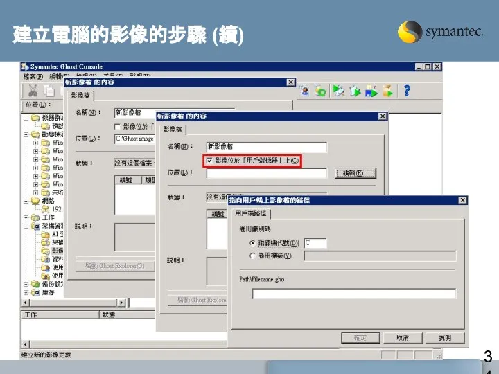 建立電腦的影像的步驟 (續)