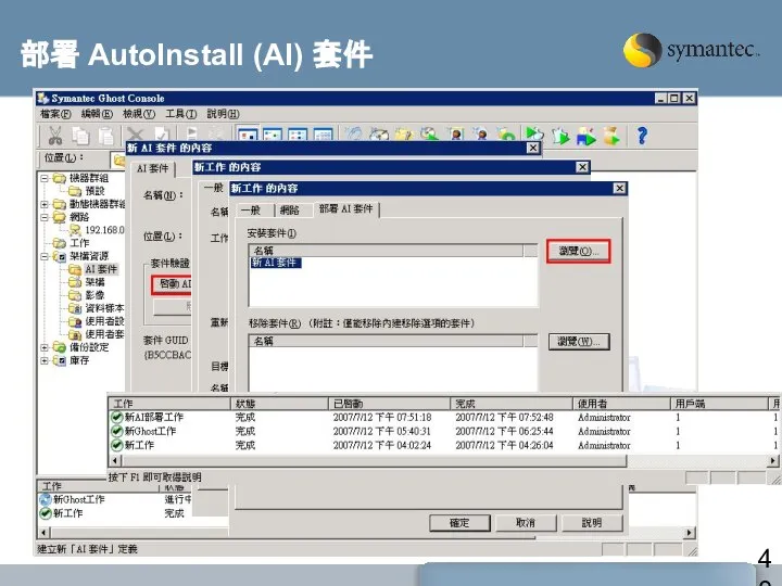 部署 AutoInstall (AI) 套件