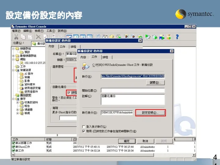 設定備份設定的內容