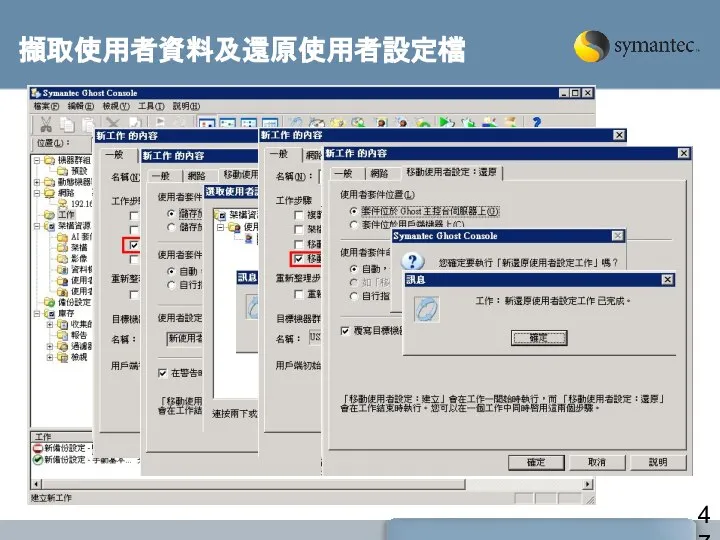 擷取使用者資料及還原使用者設定檔