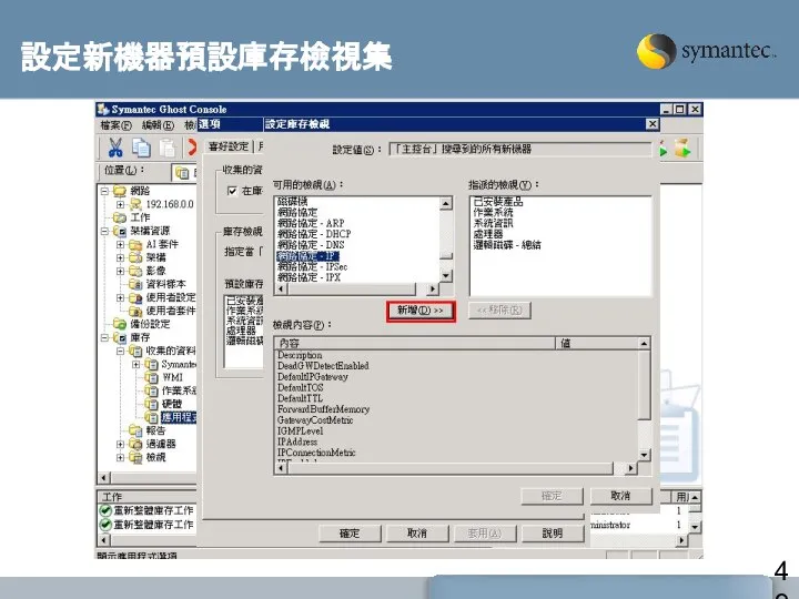 設定新機器預設庫存檢視集