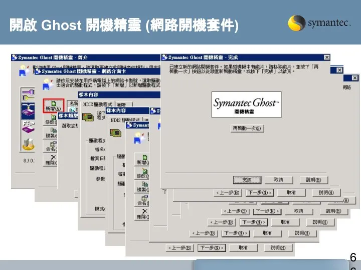 開啟 Ghost 開機精靈 (網路開機套件)