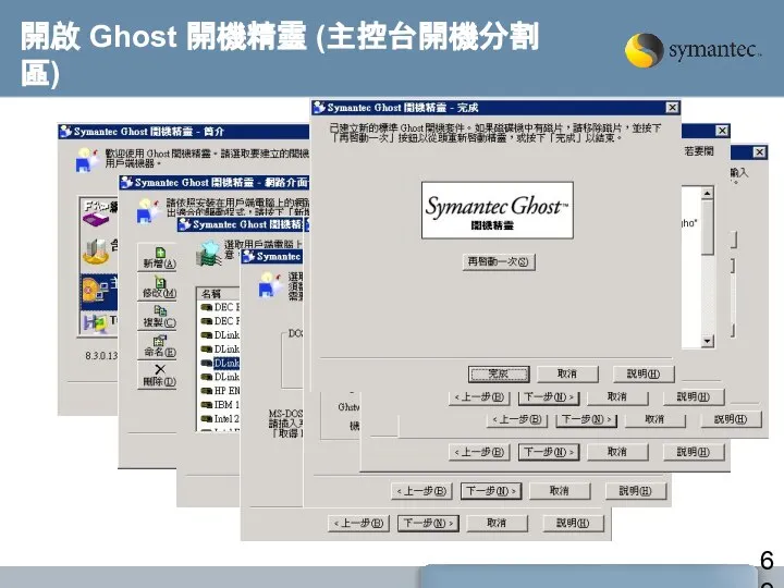 開啟 Ghost 開機精靈 (主控台開機分割區)