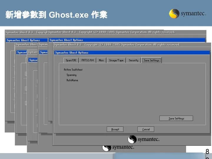 新增參數到 Ghost.exe 作業