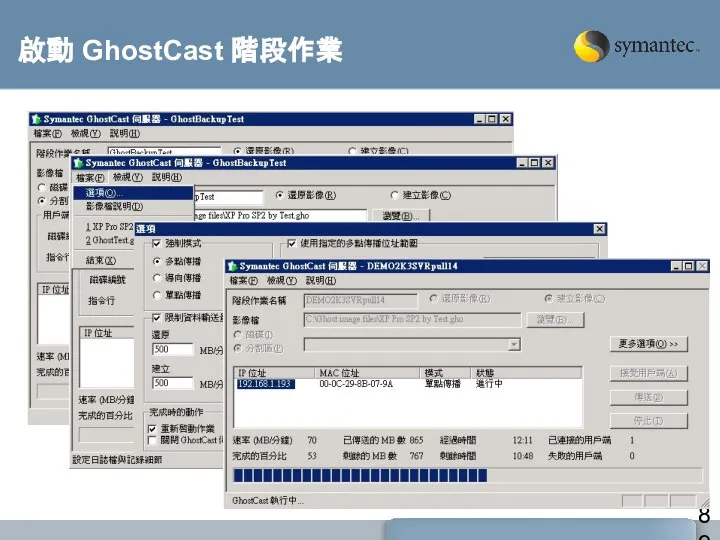 啟動 GhostCast 階段作業