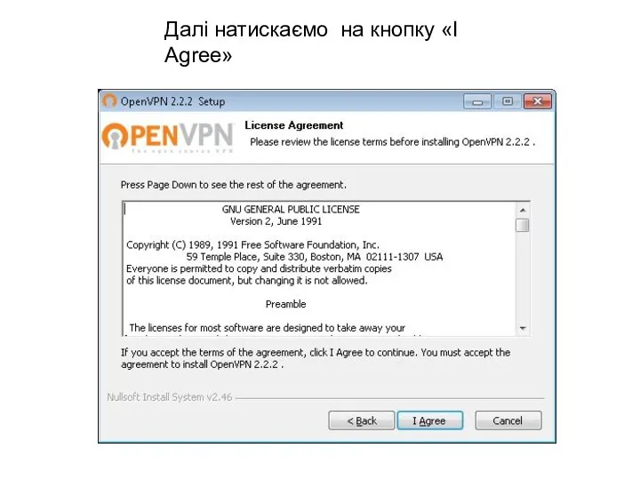 Далі натискаємо на кнопку «I Agree»