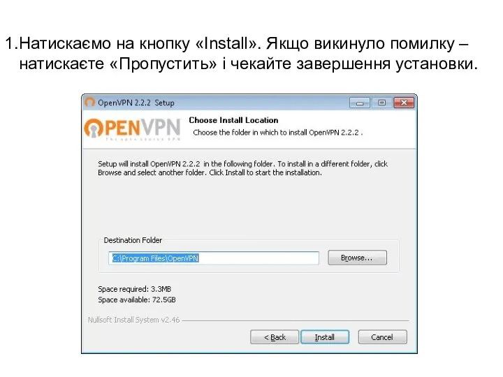 Натискаємо на кнопку «Install». Якщо викинуло помилку – натискаєте «Пропустить» і чекайте завершення установки.