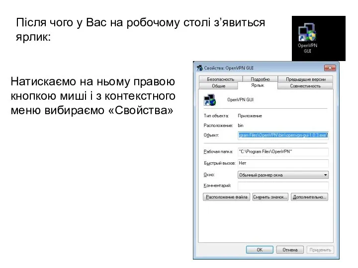 Після чого у Вас на робочому столі з’явиться ярлик: Натискаємо на