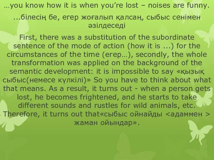 …you know how it is when you’re lost – noises are