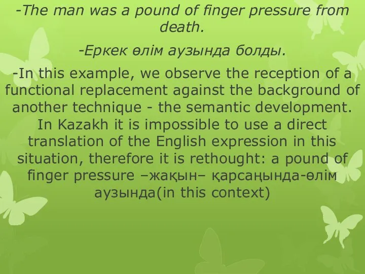 -The man was a pound of finger pressure from death. -Еркек