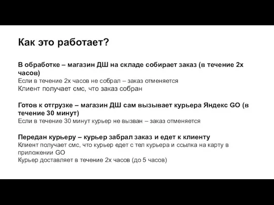 Как это работает? В обработке – магазин ДШ на складе собирает