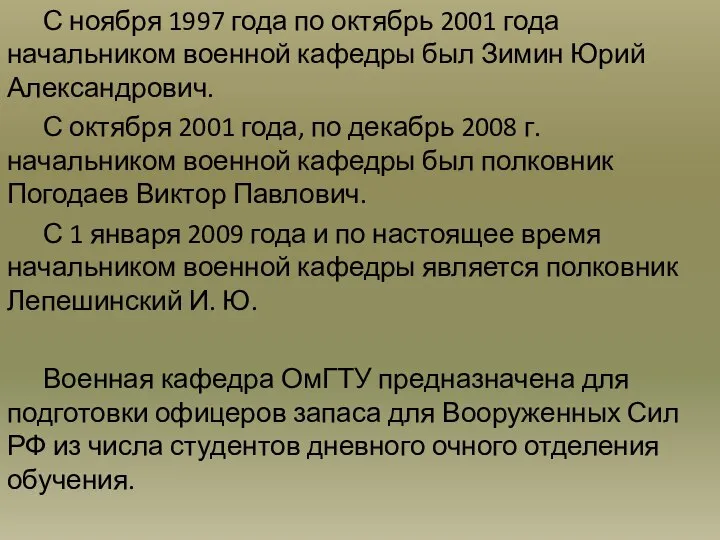 С ноября 1997 года по октябрь 2001 года начальником военной кафедры