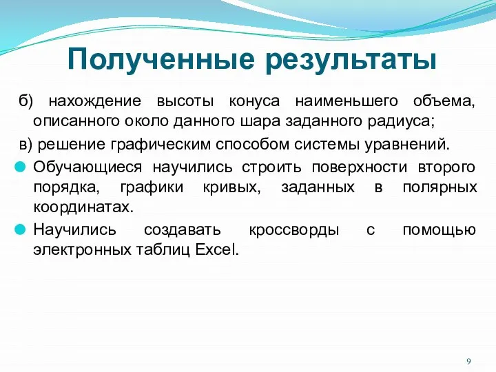 б) нахождение высоты конуса наименьшего объема, описанного около данного шара заданного