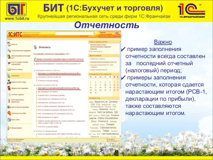 Отчетность Важно пример заполнения отчетности всегда составлен за последний отчетный (налоговый)