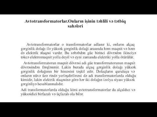 Avtotransformatorlar.Onların işinin təhlili və tətbiq sahələri Avtotransformatorlar o transformatorlar adlanır ki,