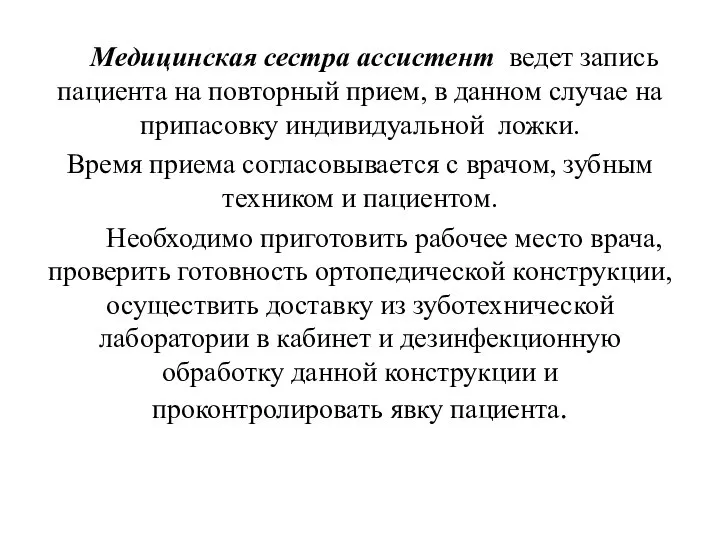 Медицинская сестра ассистент ведет запись пациента на повторный прием, в данном