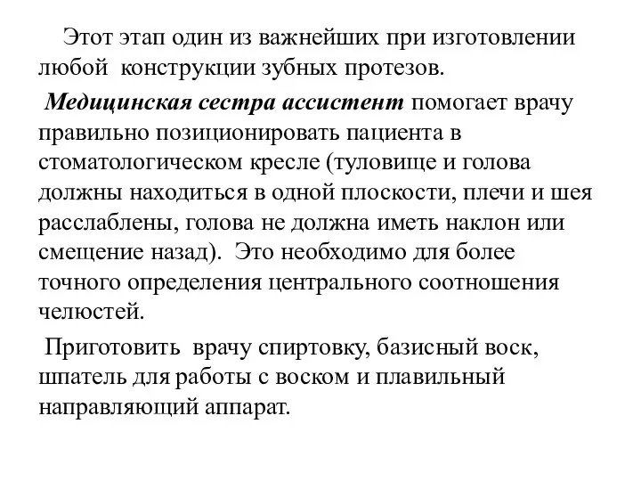 Этот этап один из важнейших при изготовлении любой конструкции зубных протезов.