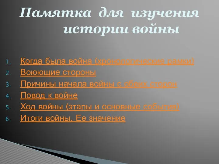 Когда была война (хронологические рамки) Воюющие стороны Причины начала войны с