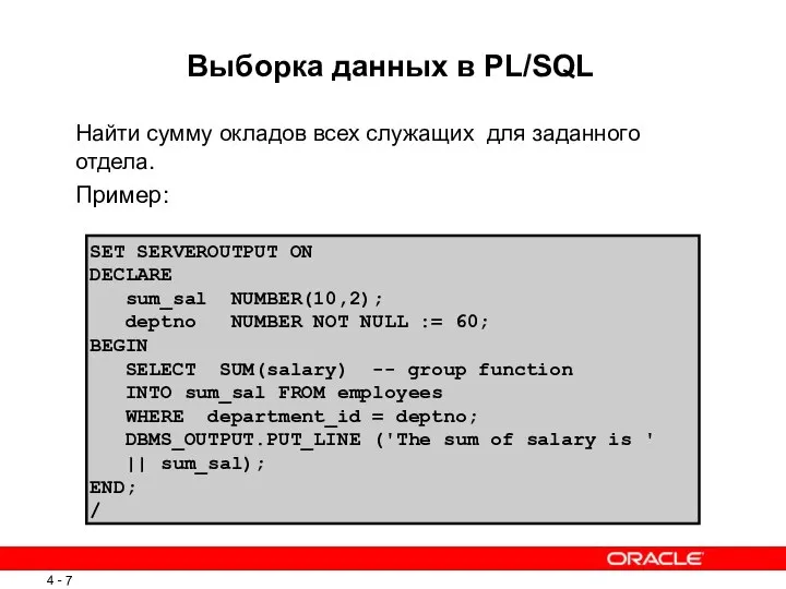 SET SERVEROUTPUT ON DECLARE sum_sal NUMBER(10,2); deptno NUMBER NOT NULL :=