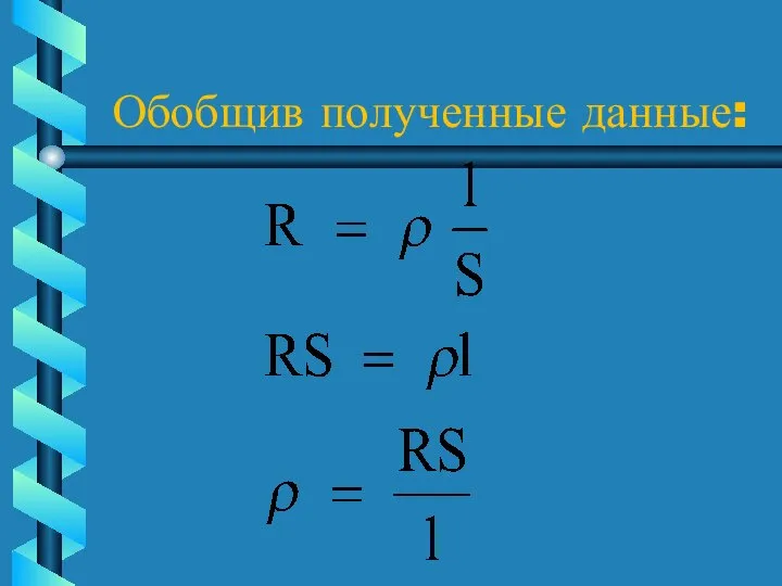 Обобщив полученные данные: