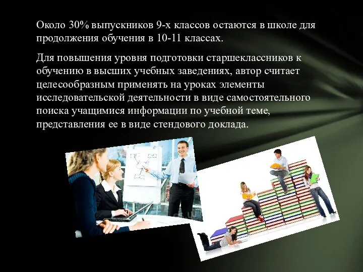 Около 30% выпускников 9-х классов остаются в школе для продолжения обучения