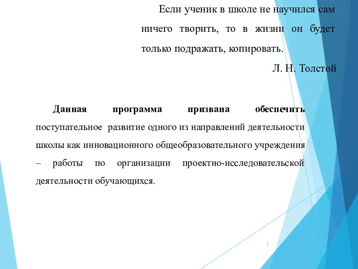 Если ученик в школе не научился сам ничего творить, то в