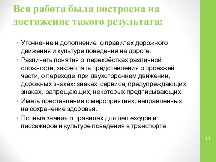 Уточнение и дополнение о правилах дорожного движения и культуре поведения на