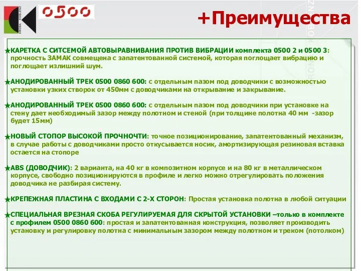 КАРЕТКА С СИТСЕМОЙ АВТОВЫРАВНИВАНИЯ ПРОТИВ ВИБРАЦИИ комплекта 0500 2 и 0500