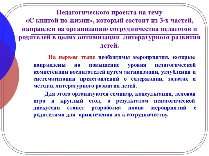 Педагогического проекта на тему «С книгой по жизни», который состоит из