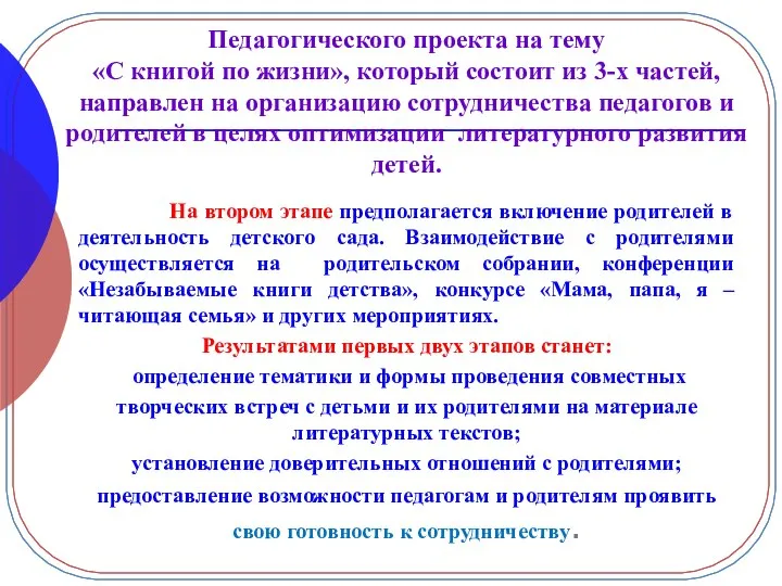 Педагогического проекта на тему «С книгой по жизни», который состоит из