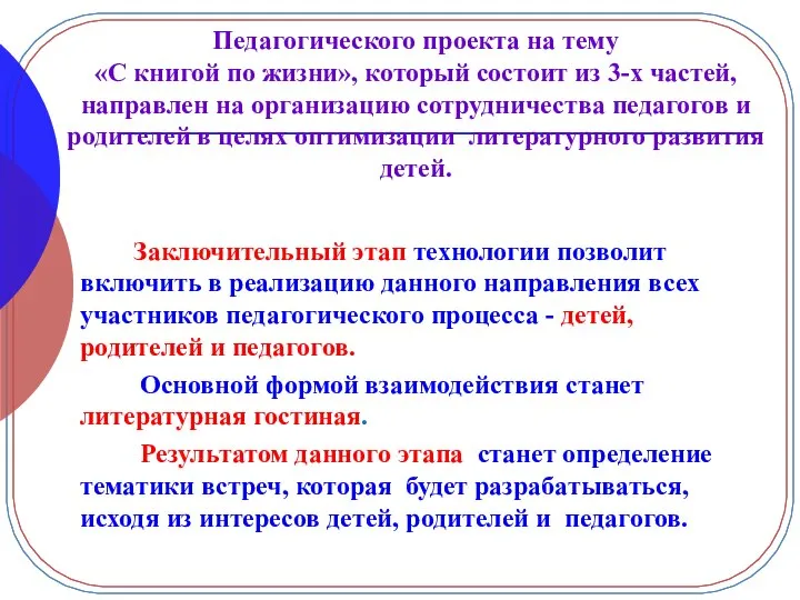 Педагогического проекта на тему «С книгой по жизни», который состоит из