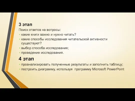 3 этап Поиск ответов на вопросы: какие книги важно и нужно