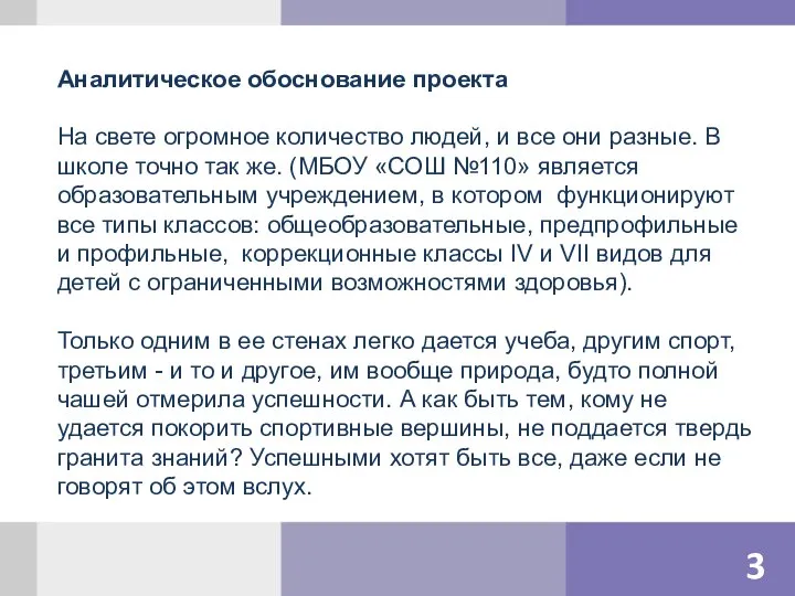 Аналитическое обоснование проекта На свете огромное количество людей, и все они