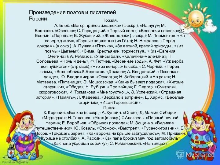 Поэзия. А. Блок. «Ветер принес издалека» (в сокр.), «На лугу»; М.