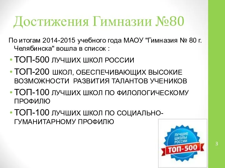 Достижения Гимназии №80 По итогам 2014-2015 учебного года МАОУ "Гимназия №