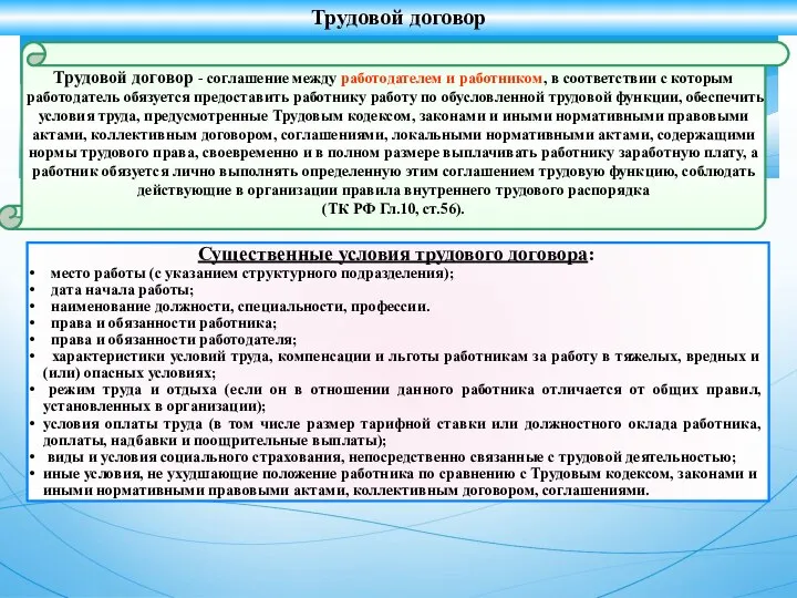 Существенные условия трудового договора: место работы (с указанием структурного подразделения); дата