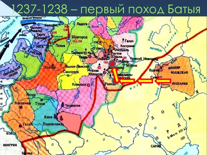 1237-1238 – первый поход Батыя