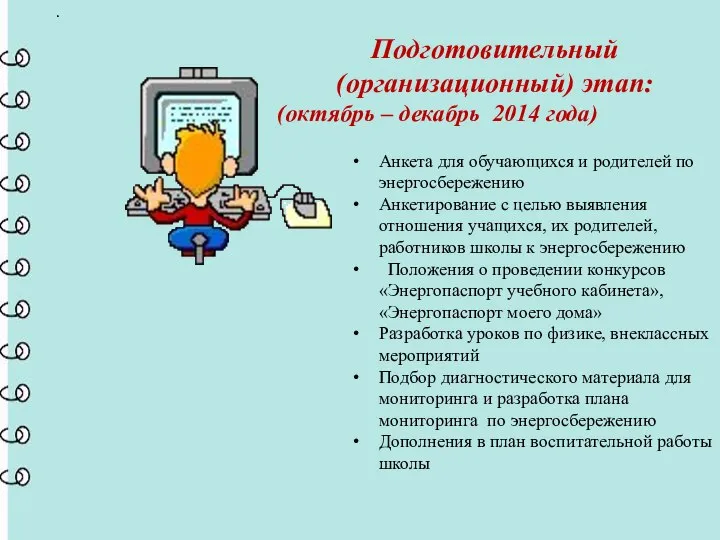 . . Анкета для обучающихся и родителей по энергосбережению Анкетирование с