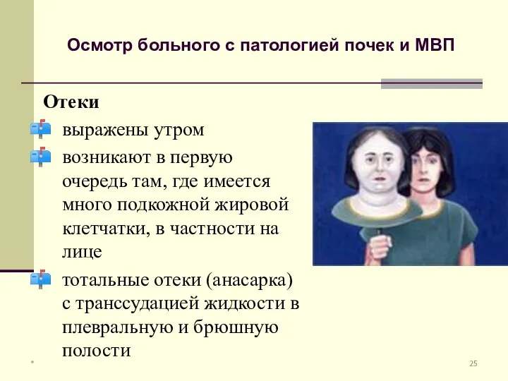 Отеки выражены утром возникают в первую очередь там, где имеется много