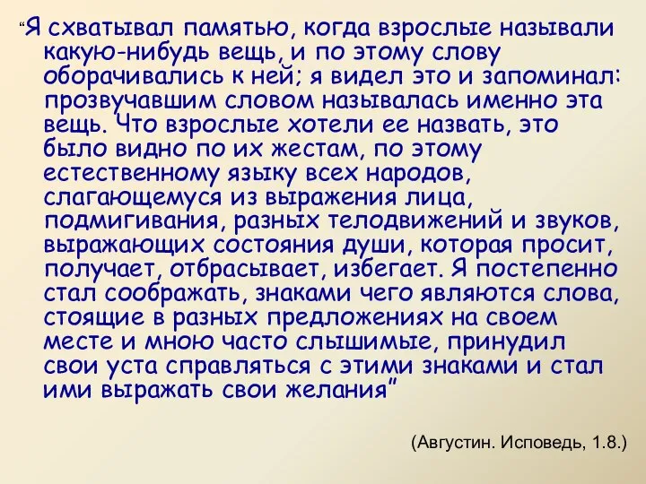 “Я схватывал памятью, когда взрослые называли какую-нибудь вещь, и по этому