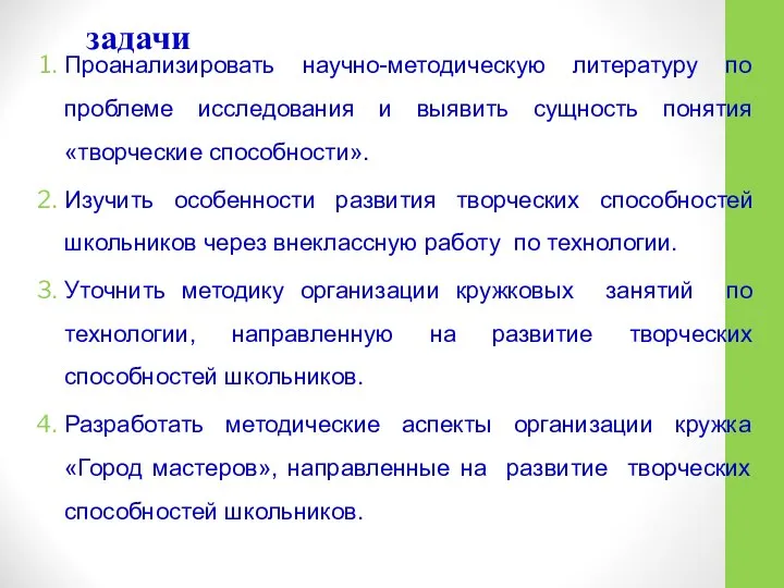 задачи Проанализировать научно-методическую литературу по проблеме исследования и выявить сущность понятия