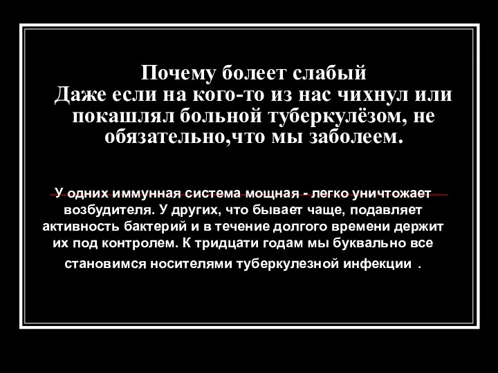 Почему болеет слабый Даже если на кого-то из нас чихнул или