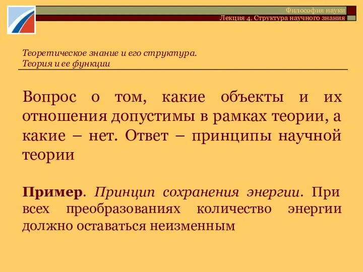 Вопрос о том, какие объекты и их отношения допустимы в рамках