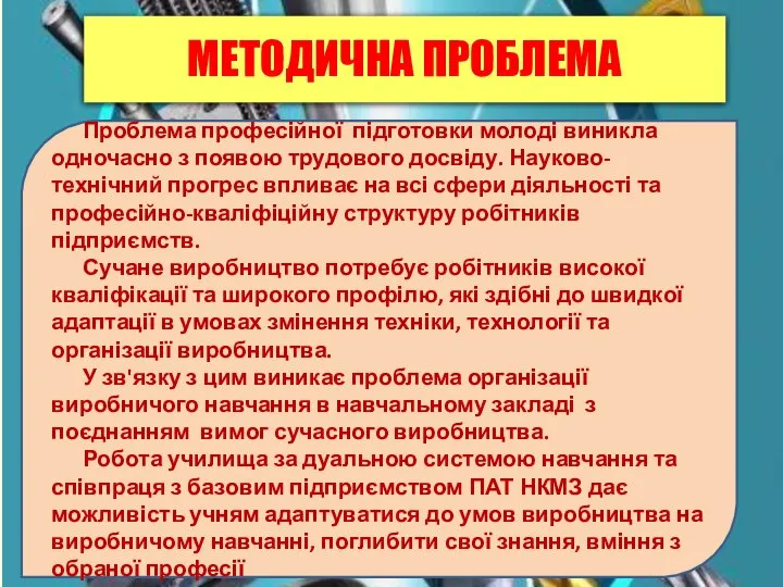 МЕТОДИЧНА ПРОБЛЕМА Проблема професійної підготовки молоді виникла одночасно з появою трудового