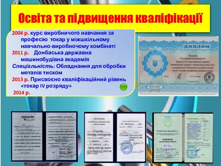 Освiта та підвищення кваліфікації 2004 р. курс виробничого навчання за професiю