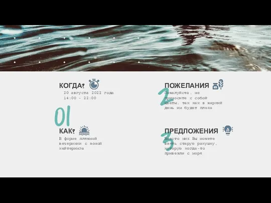 3 01 20 августа 2022 года 14:00 – 22:00 КОГДА? 2