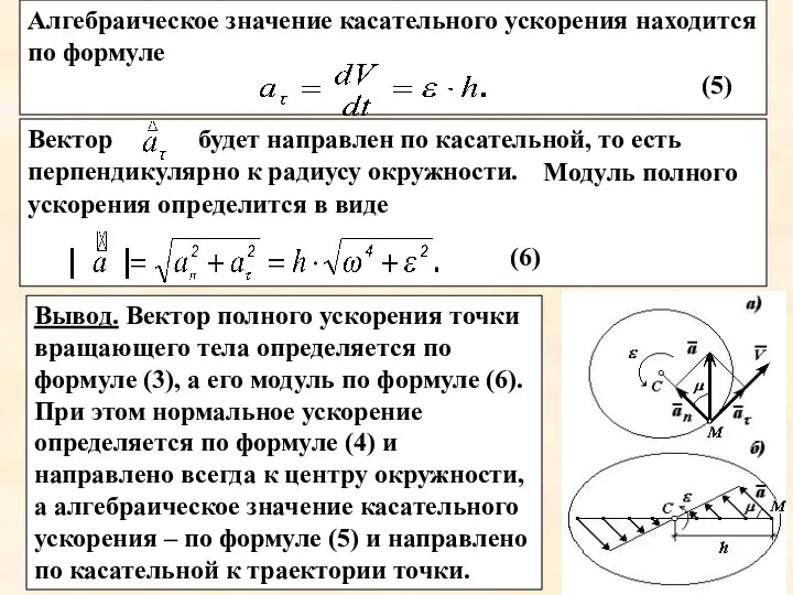 Вектор будет направлен по касательной, то есть перпендикулярно к радиусу окружности.