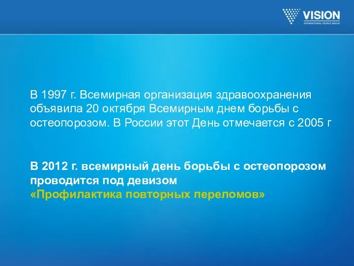 В 1997 г. Всемирная организация здравоохранения объявила 20 октября Всемирным днем