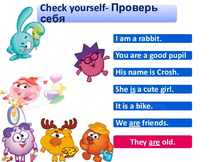 Check yourself- Проверь себя He are sad. I is purple. You