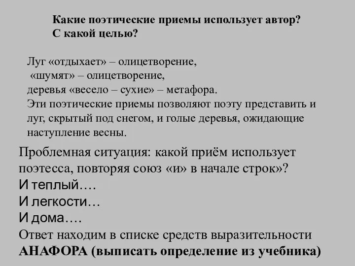 Луг «отдыхает» – олицетворение, «шумят» – олицетворение, деревья «весело – сухие»